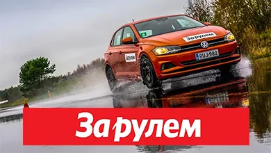 Журнал За рулем